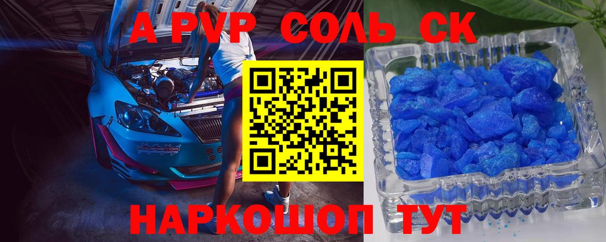 A PVP мука  Alpha-PVP СК КРИС  продажа наркотиков  А ПВП VHQ  Alpha-PVP  Вход с VPN  Петровск 