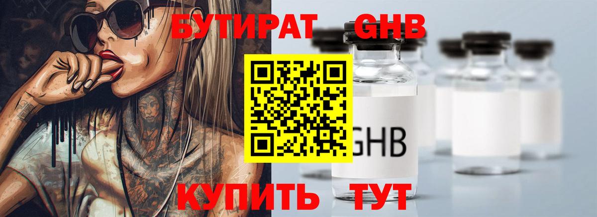 БУТИРАТ BDO 33% Петровск
