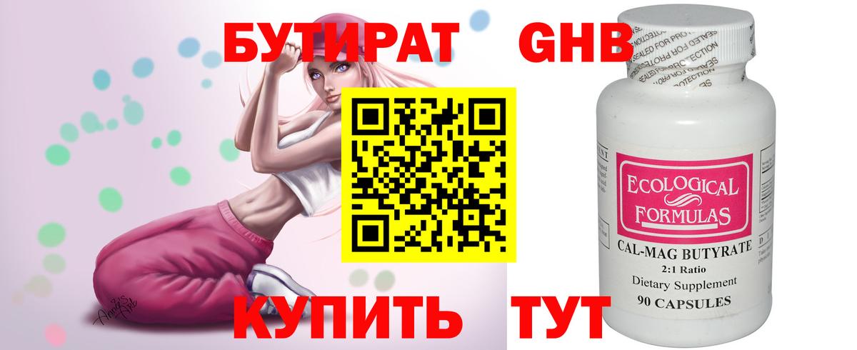 Петровск  БУТИРАТ  Вход с VPN  БУТИРАТ бутик 