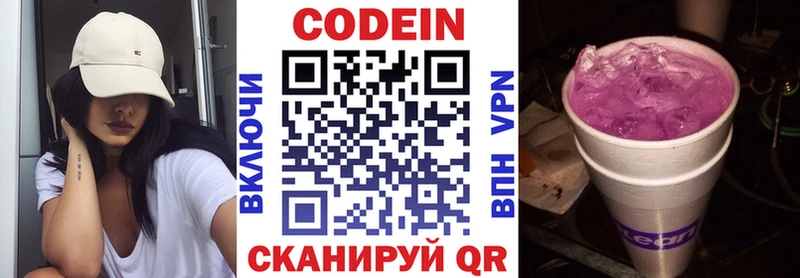 Codein напиток Lean (лин) MEGA зеркало Петровск