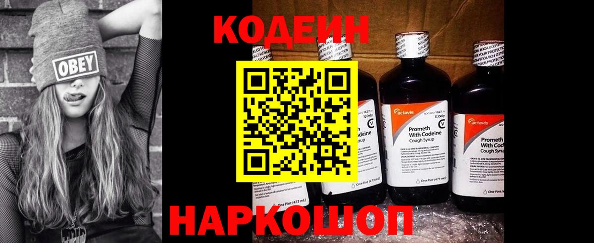 Петровск  Кодеиновый сироп Lean Purple Drank  Вход с VPN 