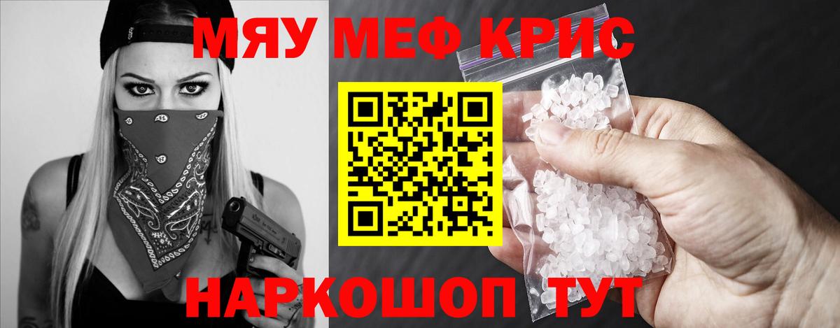 МЯУ-МЯУ кристаллы  Вход с VPN  купить наркоту  МЕФ кристаллы  Петровск  МЕФ 